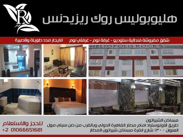Heliopolis Rock Residence Cairo Exterior photo